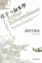 <em>咖啡</em>与茶  超时空探访  庄子与叔本华