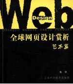 全球<em>网页</em><em>设计</em>赏析  艺术篇
