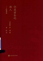 你是黄昏的牧人  萨福诗选