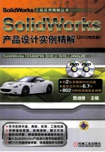 SolidWorks产品<em>设计</em>实例精解  2012中文版