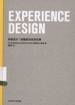 体验设计  创意就为<em>改变</em><em>世界</em>