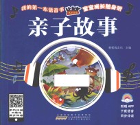 优乐互动宝宝成长随身听  亲子故事