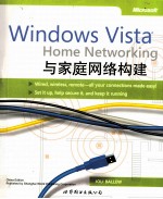 Windows Vista与家庭网络构建