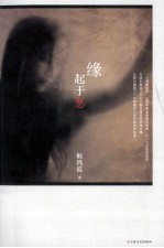 缘起<em>于</em>恶