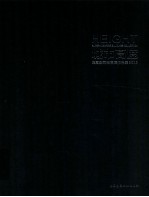城市高度奥意建筑超高层作品集  2013