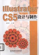 IllustratorCS5  现代广告<em>设计</em>与制作