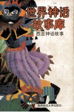 <em>勇士</em>故事