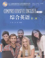 综合英语  第<em>2</em>册  <em>Book</em>  <em>2</em>