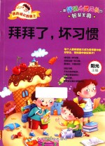 <em>我</em>的成长<em>我</em><em>做主</em>  拜拜了  坏习惯