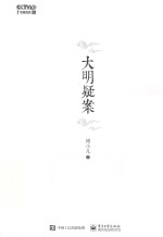 大明疑案