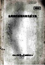 金属构件<em>断裂</em>失效分析文集