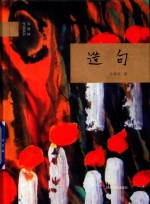 霍达<em>文集</em>  <em>卷</em>9  影视<em>文学</em><em>卷</em>  苍天圣上