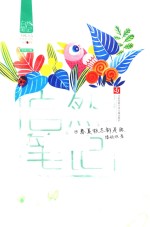 自然笔记  4  春夏秋冬都是画