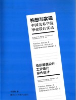 染织服装<em>设计</em>工业<em>设计</em>综合<em>设计</em>