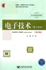 电子技术  数字部分