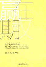 赢在<em>期权</em> <em>期权</em>交易制胜攻略＝THE MAGIC OF OPTION TRADING