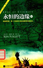 <em>永恒</em><em>的</em>边缘  3  全3册