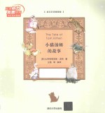 小猫汤姆的故事  <em>英</em>汉双语插图版