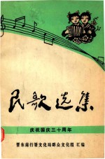 晋东南民间<em>音</em>乐资料  1  沁源民歌