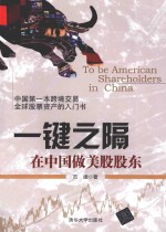 一键之隔  在中国做美股股东