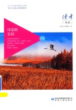 <em>诗意</em>的安居  和谐