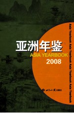 <em>亚洲</em>年鉴  2008