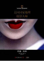 美国国家地理摄影大师  约迪·<em>科布</em>