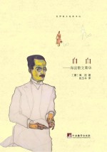 自白  <em>海涅</em>散文菁华
