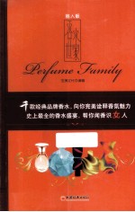 香水<em>世家</em>  丽人<em>版</em>