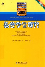 初任教师  教学基本功  教会学生探究