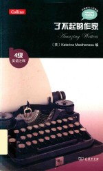 了不起的作家  <em>英语</em>注释