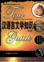 汉语言文学知识
