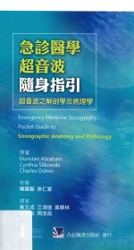 急诊医学超音波随身指引  超音波之解剖学<em>及</em><em>病理</em>学