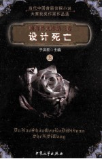 独角兽文库  设计死亡  上