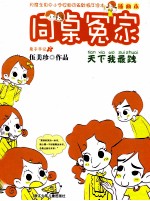 <em>同桌</em>冤家  插画本  天下我最跩