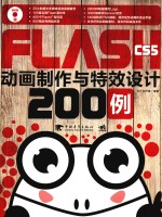 Flash CS5动画制作与特效设计200<em>例</em>