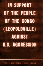 <em>IN</em> SUPPORT <em>OF</em> THE PEOPLE <em>OF</em> THE CONGO （LEOPOLDVILLE） AGA<em>IN</em>ST U.S. AGGRESSION
