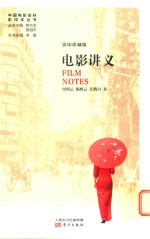 电影讲义