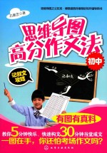 思维导图高分作文法  记叙文攻略