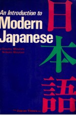 <em>An</em> <em>introduction</em> <em>to</em> modern Jap<em>an</em>ese