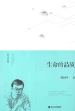 散文典藏  生命的品质