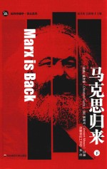 马克思归来  下