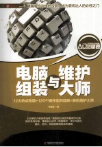 <em>电脑</em>组装与维护大师