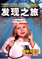 发现之旅  健康与医疗