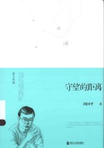 散文典藏  守望的距离