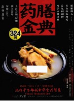 药膳金典324例