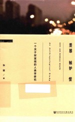 羡慕嫉妒恨  <em>一个</em>关于财富观的人类学研究
