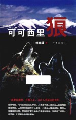 <em><em>可可</em><em>西里</em></em>狼  修订版