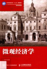 <em>微观</em><em>经<em>济学</em></em>