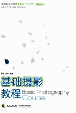 基础<em>摄影</em><em>教程</em>